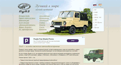 Desktop Screenshot of luaz-auto.ru